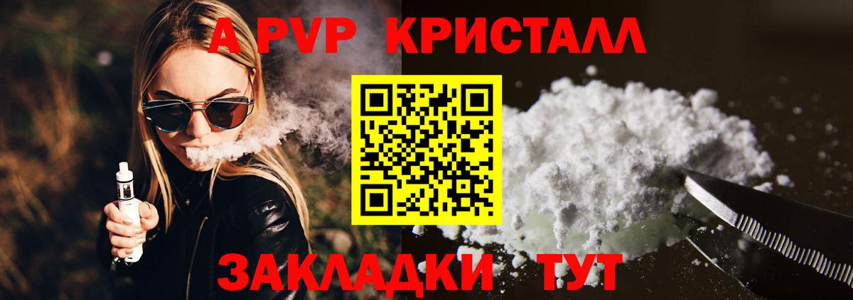 Альфа ПВП крисы CK Юрга