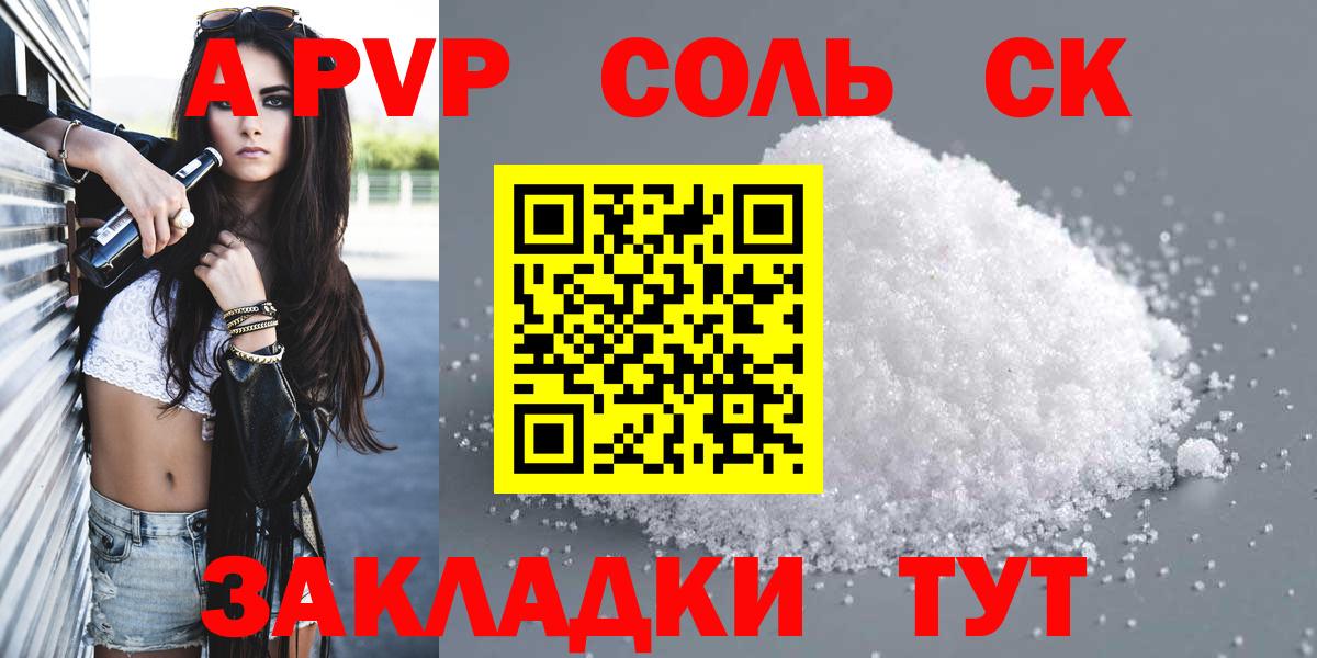 А ПВП  Вход с VPN  Юрга  как найти наркотики  A PVP кристаллы  А ПВП крисы CK 