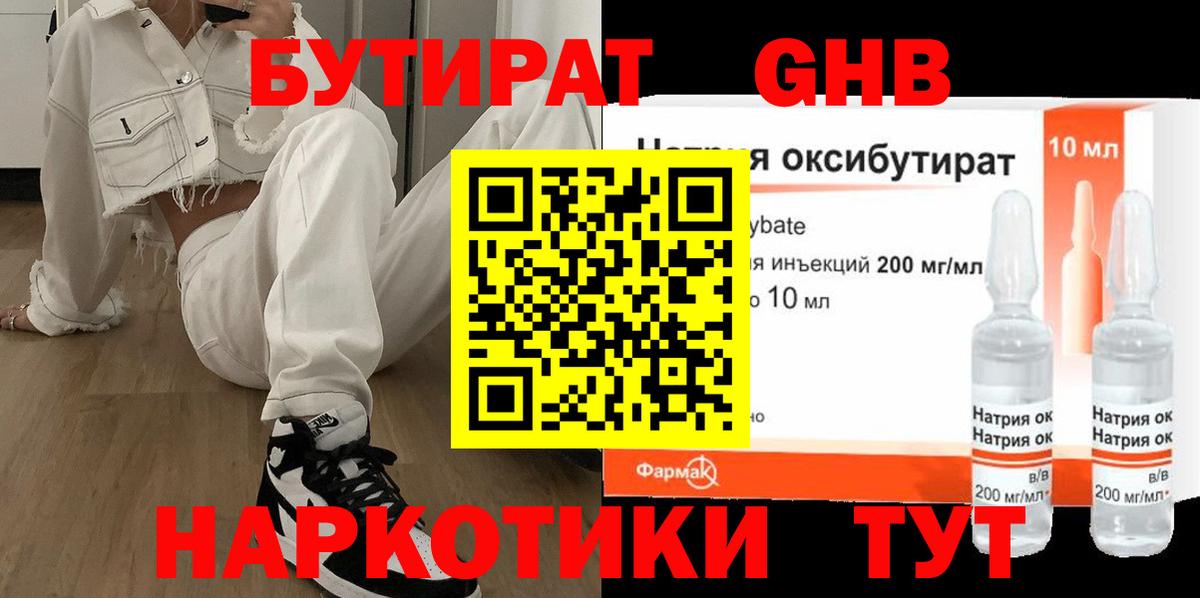 Юрга  Бутират  Вход с VPN  БУТИРАТ жидкий экстази 