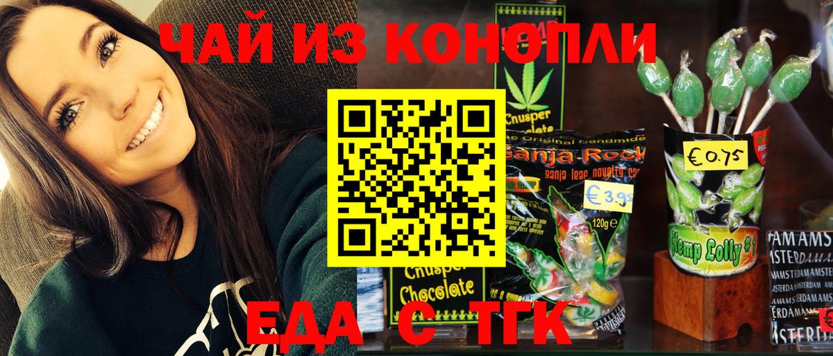 Юрга  Еда ТГК конопля  Вход с VPN 