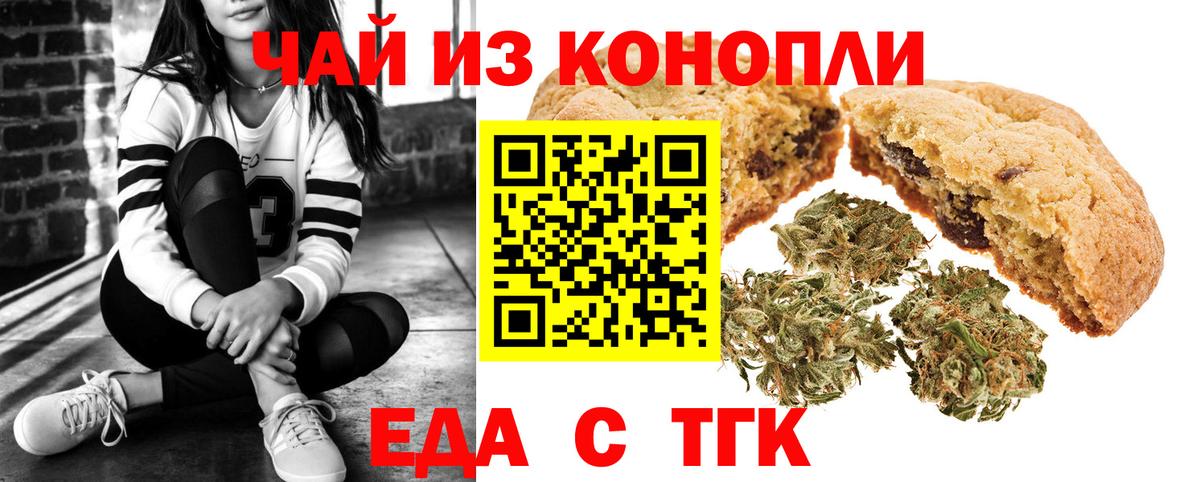 Печенье с ТГК конопля Юрга