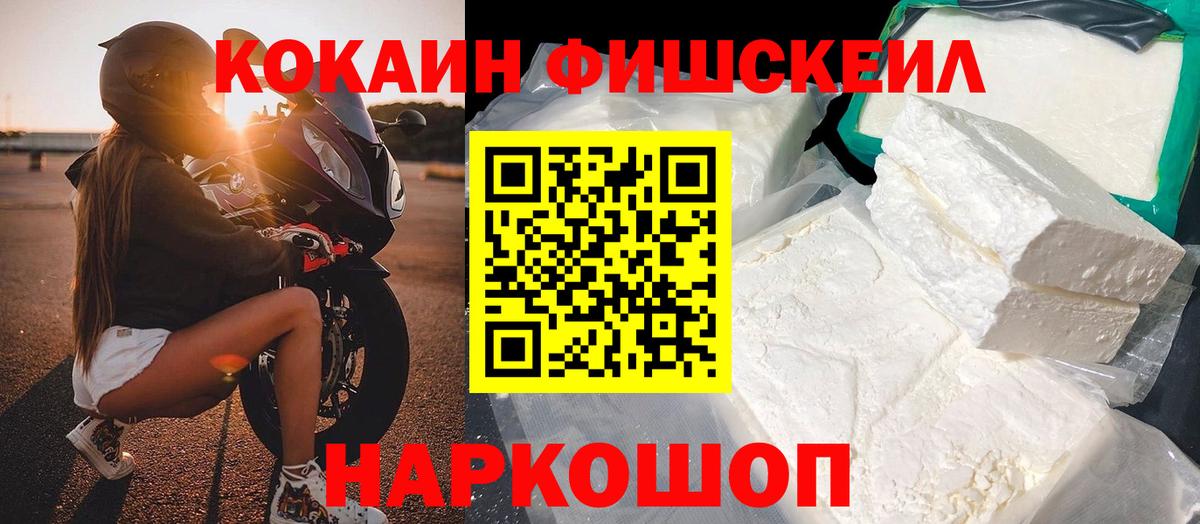 COCAIN Fish Scale Юрга
