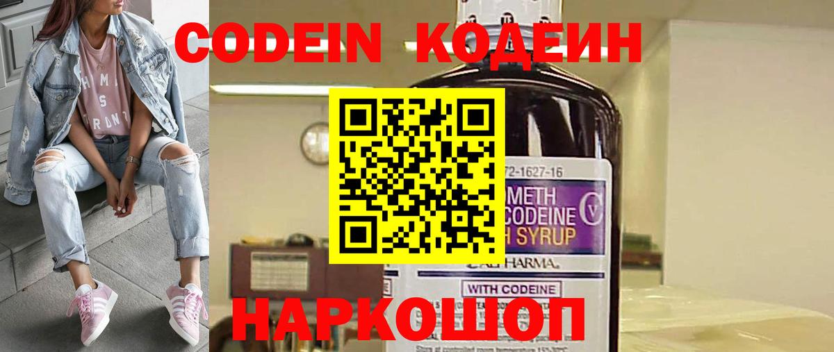 Кодеиновый сироп Lean напиток Lean (лин)  Codein Purple Drank  Юрга  Вход с VPN 