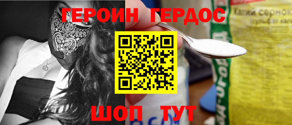Героин Афган  Вход с VPN  Юрга 